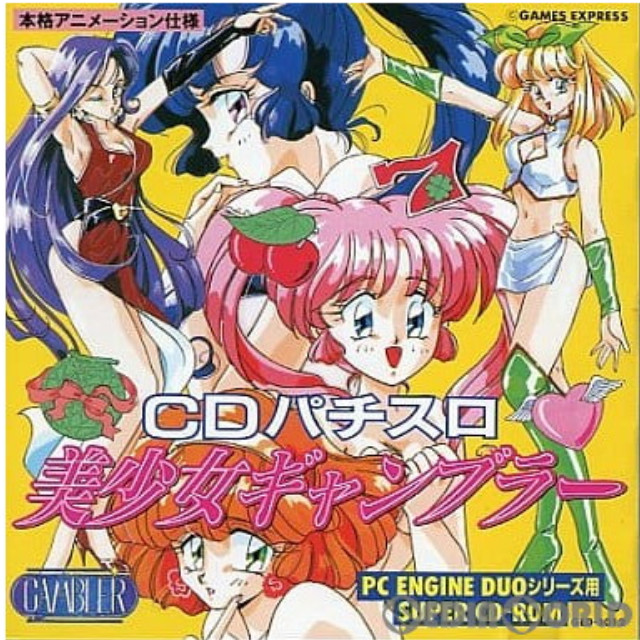 [PCE]CDパチスロ美少女ギャンブラー(スーパーCDロムロム)