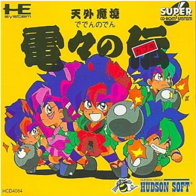 [PCE] 天外魔境 電々の伝(スーパーCDロムロム)(非売品) ハドソン