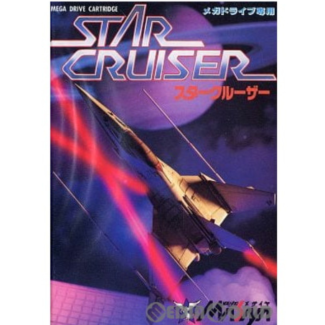 [MD]STAR CRUISER(スタークルーザー)(ROMカートリッジ/ロムカセット)