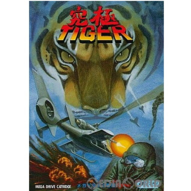 [MD]究極TIGER(タイガー)(ROMカートリッジ/ロムカセット)