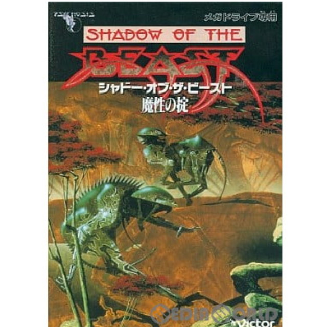 [MD]SHADOW OF THE BEAST(シャドー・オブ・ザ・ビースト) 魔性の掟(ROMカートリッジ/ロムカセット)