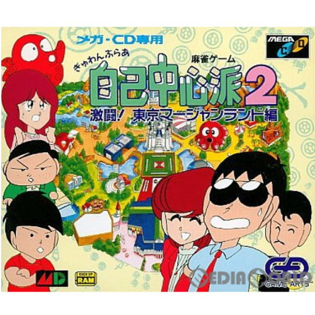 [MD]ぎゅわんぶらぁ自己中心派2 激闘!東京マージャンランド(メガCD)