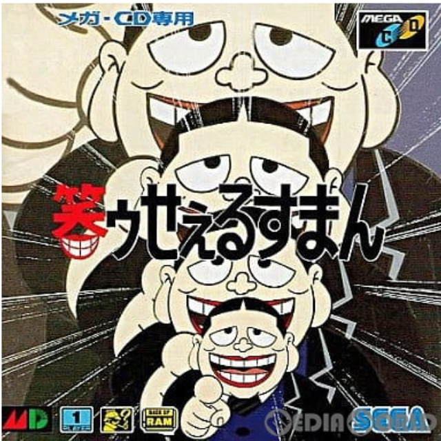 [MD]笑ゥせぇるすまん(メガCD)