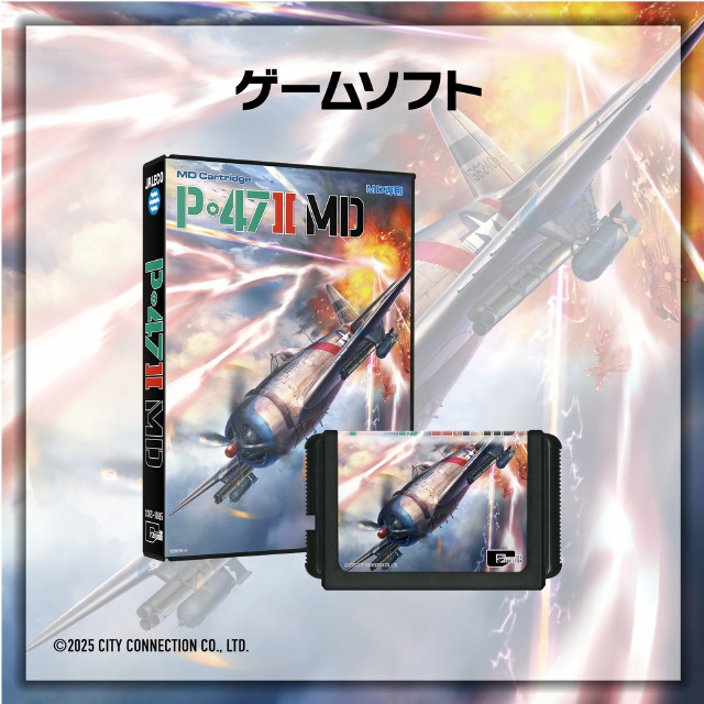 [MD] P-47 IIMD(カートリッジ)