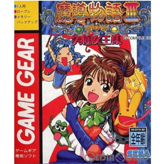 [GG]魔導物語III 究極女王様