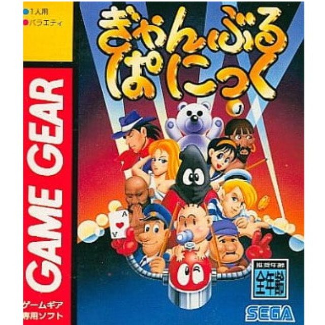 [GG] ぎゃんぶるぱにっく セガ