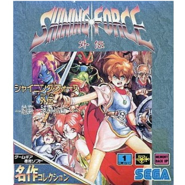 [GG] SHINING FORCE(シャイニング・フォース) 外伝 〜遠征・邪神の国へ〜 名作コレクション セガ(G-3411)