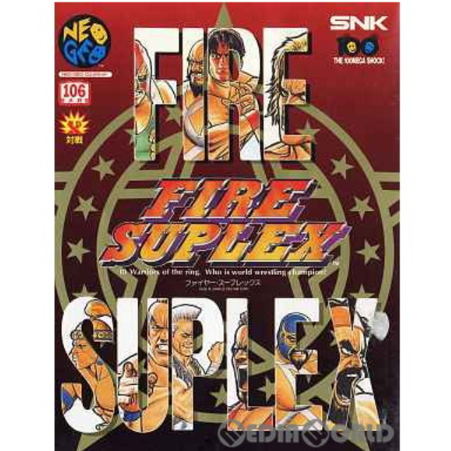 [NG]ファイヤースープレックス(FIRE SUPLEX) NEOGEO ROM版(ネオジオロム)