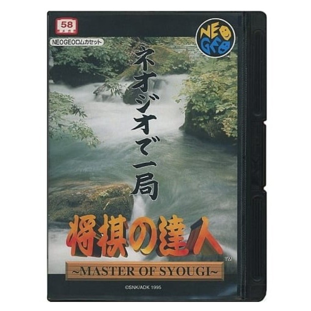[NG]将棋の達人(ROMカートリッジ/ロムカセット)