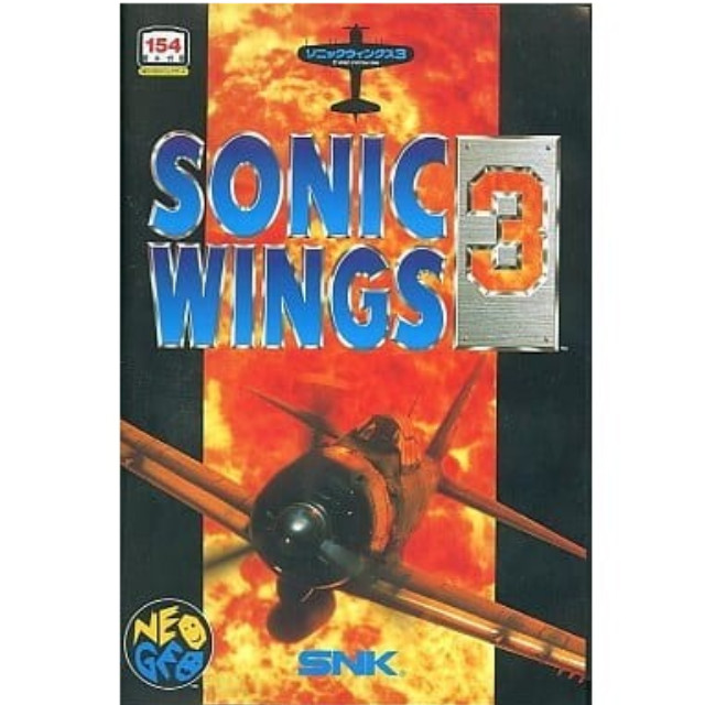 [NG]SONIC WINGS 3(ソニックウイングス3)(ROMカートリッジ/ロムカセット)
