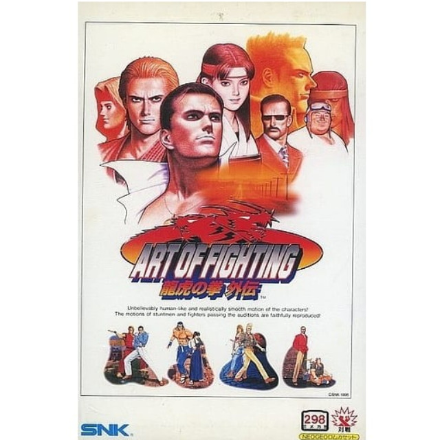 [NG]ART OF FIGHTING(アート・オブ・ファイティング) 龍虎の拳 外伝(ROMカートリッジ/ロムカセット)