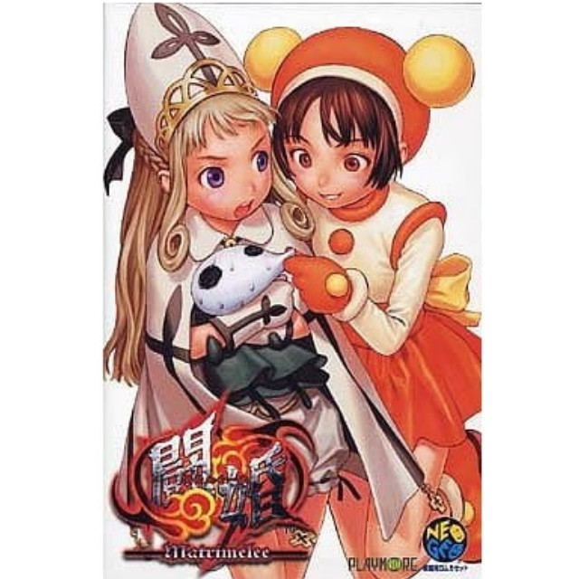 [NG]新豪血寺一族　闘婚