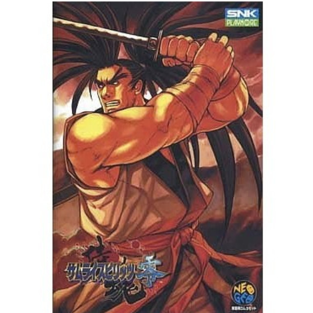 [NG]サムライスピリッツ零