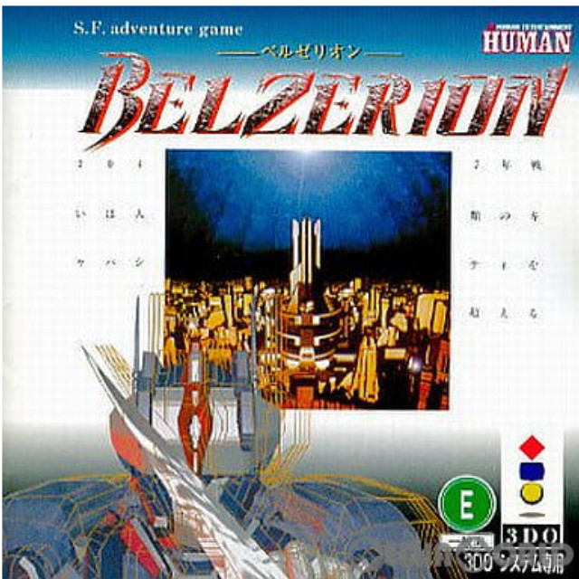 [3DO]ベルゼリオン(BELZERION)