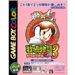 [GB]牧場物語GB3 ボーイ・ミーツ・ガール