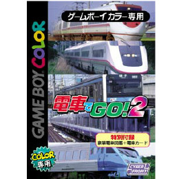 [GB]電車でゴー!2(GB)