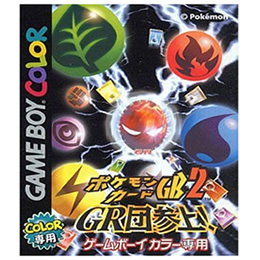 ポケモンカードＧＢ２ ＧＲ団参上! [GBC] 【買取価格6,720円 ...