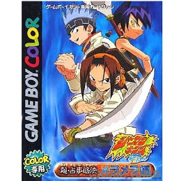 [GBC]シャーマンキング 超・占事略決 メラメラ編