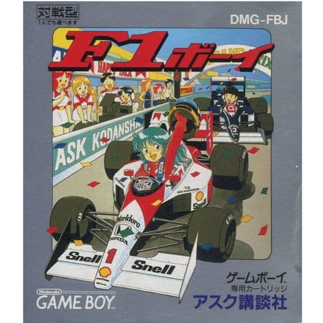 [GB]F1ボーイ