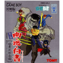 [GB]幽☆遊☆白書「暗黒武術会編」