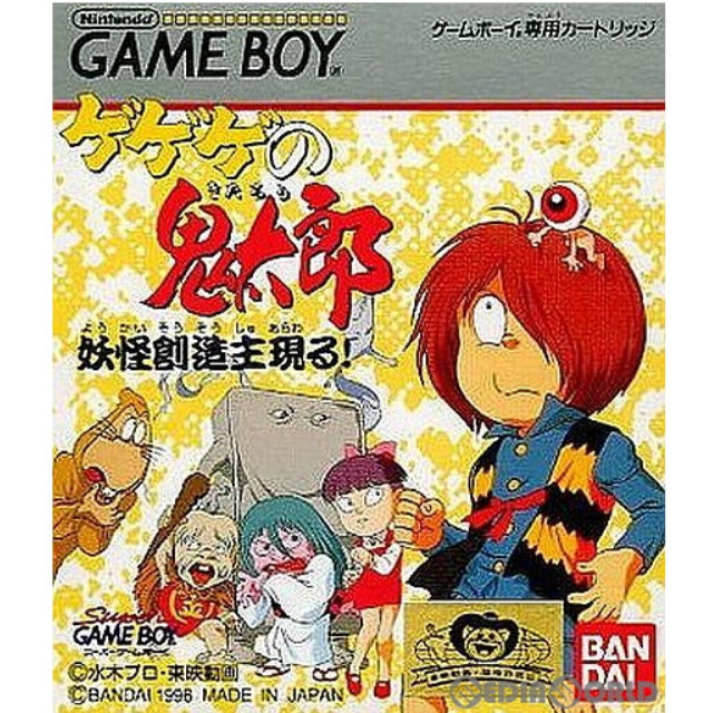 [GB]ゲゲゲの鬼太郎  妖怪創造主現わる