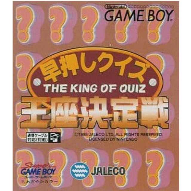 [GB]早押しクイズ  王座決定戦