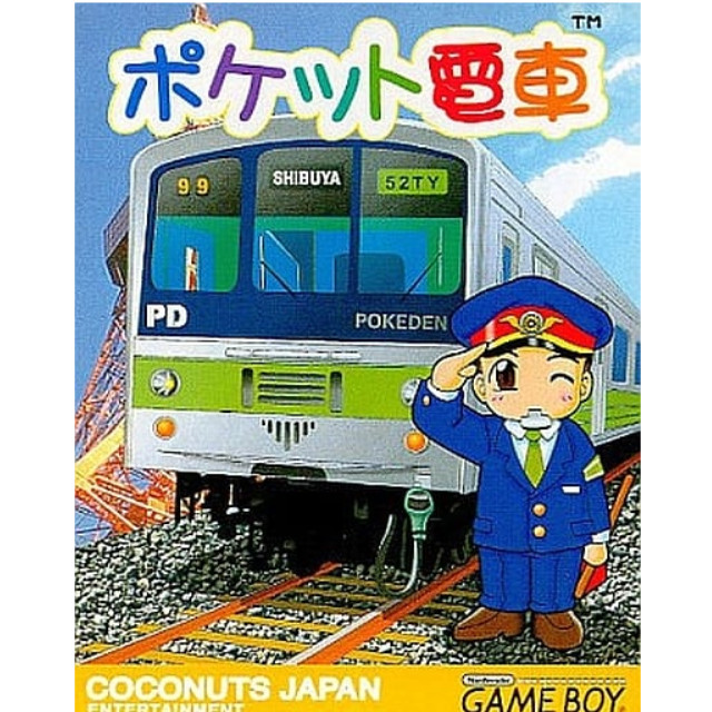 [GB]ポケット電車