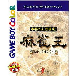 [GB]本格四人打麻雀 麻雀王