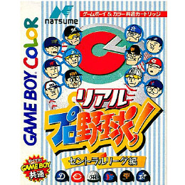 [GB]リアルプロ野球!  セントラルリーグ編