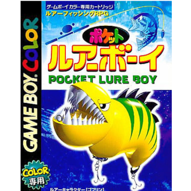 [GB]ポケットルアーボーイ