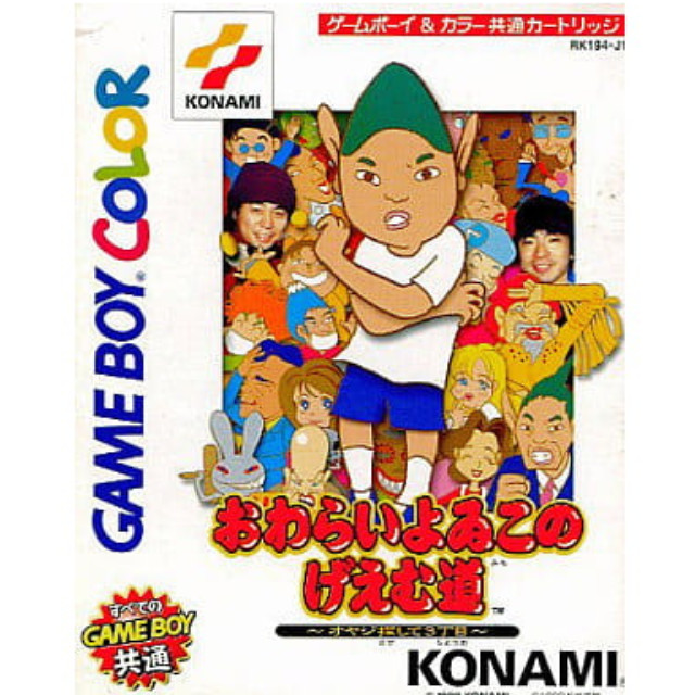 [GB]おわらいよゐこのげえむ道  オヤジ探して三丁目