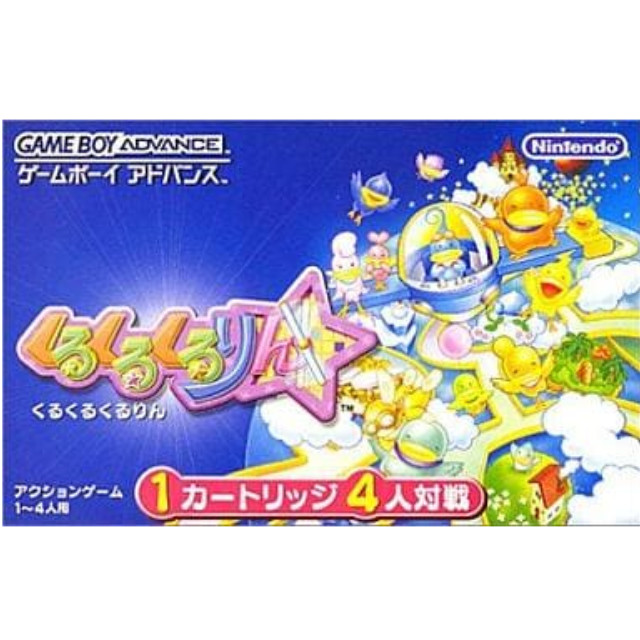 [GBA]くるくるくるりん