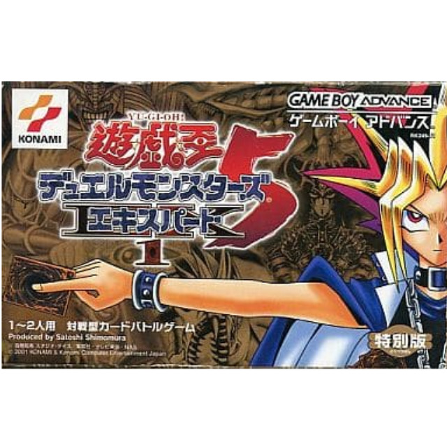 [GBA]遊☆戯☆王 デュエルモンスターズ 5 エキスパート1