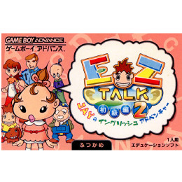 [GBA]EZ-TALK(イーゼットトーク)初級編 ふつかめ(第2巻)