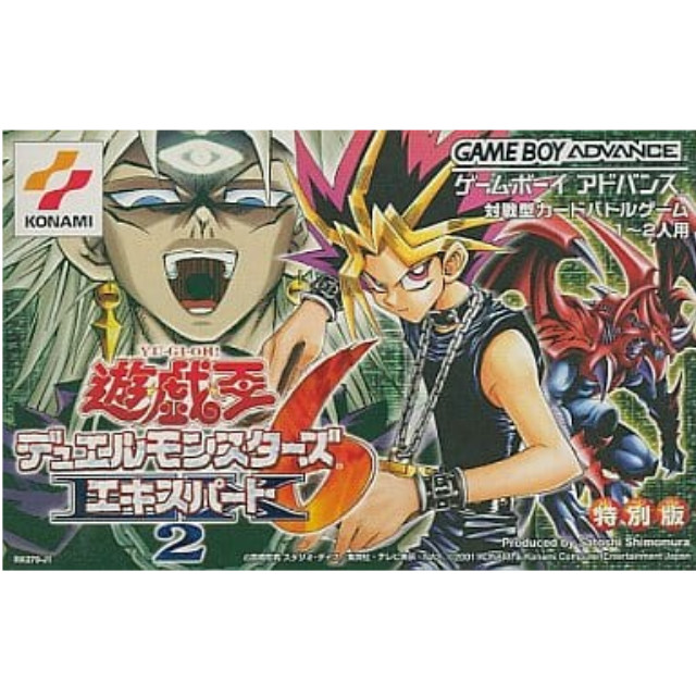 [GBA]遊☆戯☆王(YU-GI-OH!) デュエルモンスターズ6 EX2(エキスパート2)