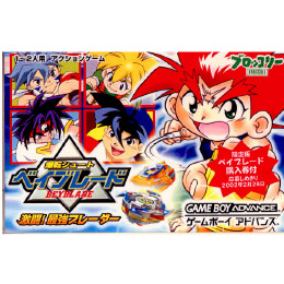 [GBA]爆転シュート ベイブレード(BEYBLADE) 激闘! 最強ブレーダー