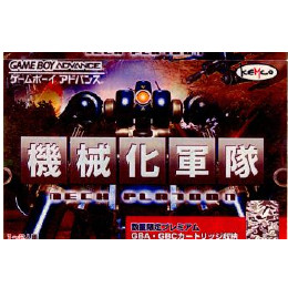 [GBA]機械化軍隊