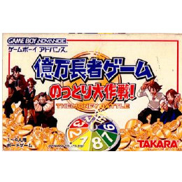 [GBA]億万長者ゲーム　のっとり大作戦!