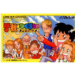 [GBA]学校をつくろう!!アドバンス