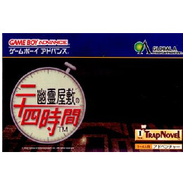 [GBA]幽霊屋敷の二十四時間