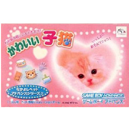 [GBA]かわいい子猫