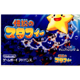 [GBA]伝説のスタフィー