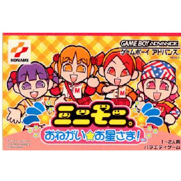 [GBA]ミニモニ。おねがい☆お星さま!