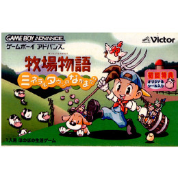 [GBA]牧場物語　ミネラルタウンのなかまたち