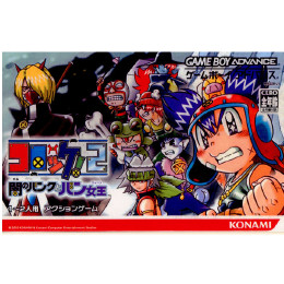 [GBA]コロッケ! 2 闇のバンクとバン女王!