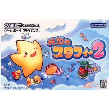 [GBA]伝説のスタフィー2