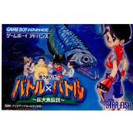 [GBA]バトル×バトル 〜巨大魚伝説〜