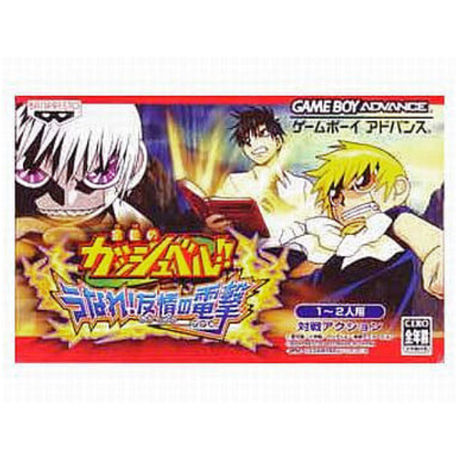 [GBA]金色のガッシュベル!! うなれ!友情の電撃