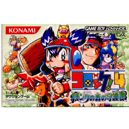 [GBA]コロッケ!4　バンクの森の守護神