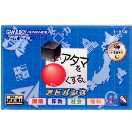 [GBA]□いアタマを○くする。アドバンス　国語・算数・社会・理科